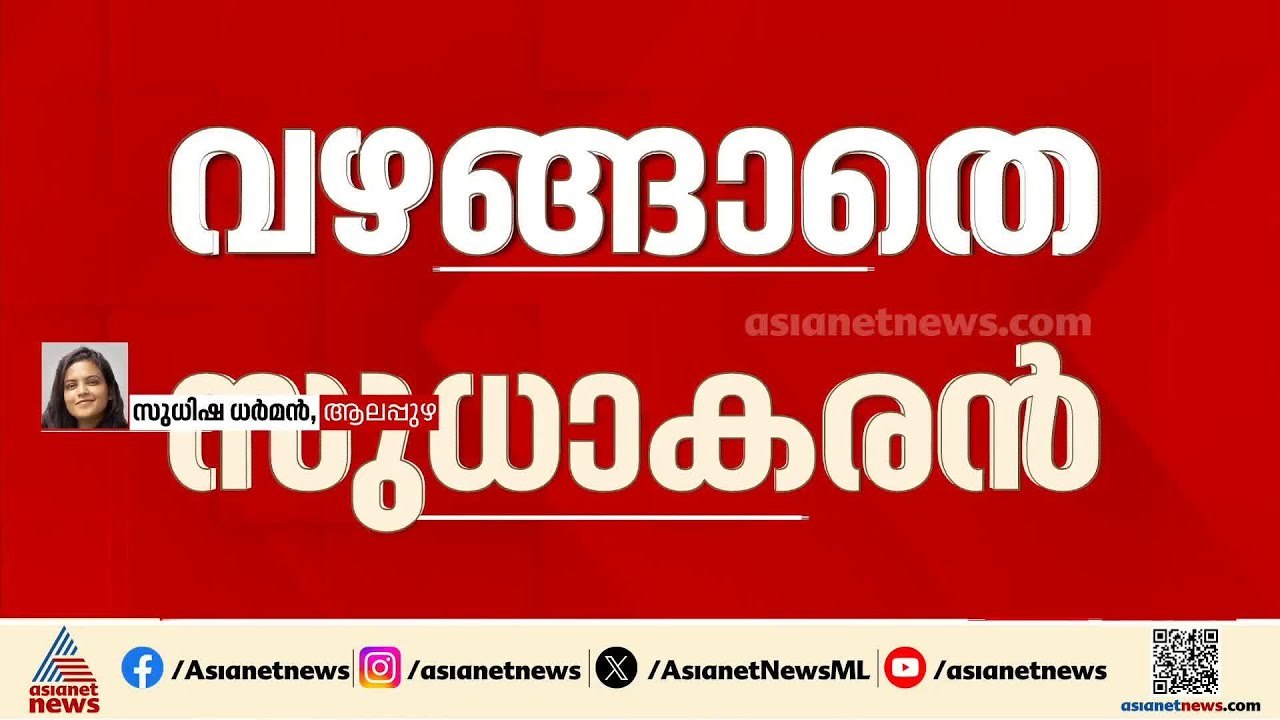 ജി.സുധാകരനെ അനുനയിപ്പിക്കാൻ തിരക്കിട്ട നീക്കവുമായി സിപിഎം | G Sudhakaran | CPM | Assembly Election