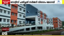 സർക്കാർ ആശുപത്രിയിലെ സൗകര്യമില്ലായ്മ തുറന്നുപറഞ്ഞ് കോന്നി മെഡിക്കൽ  കോളജിൽ നോട്ടീസ്