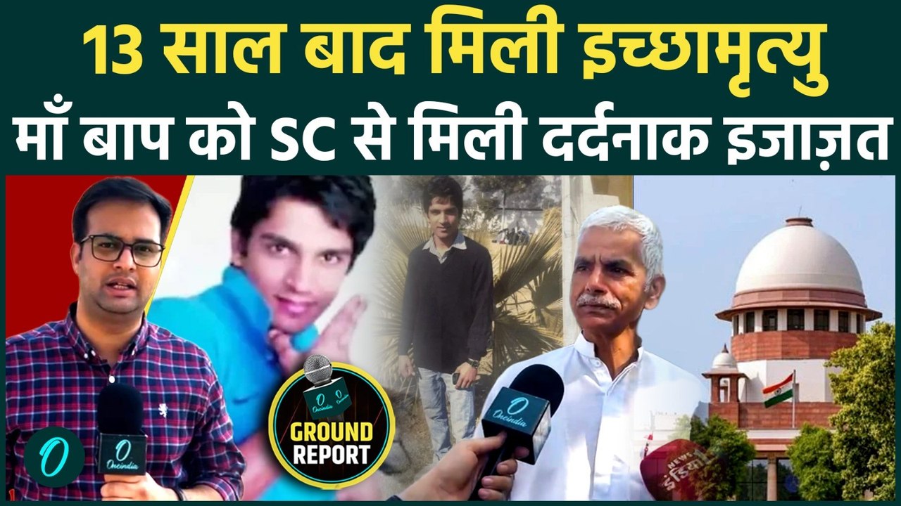 Harish Rana case : आख़िर माँ बाप के कदम के पीछे कितना दर्द ! देश के इतिहास का पहला EUTHANISA !