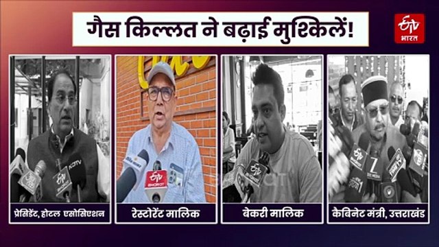 Iran War: उत्तराखंड में कमर्शियल गैस सिलेंडर की सप्लाई पर असर, मुश्किल में होटल-रेस्टोरेंट कारोबारी, खाने का मेन्यू घटा