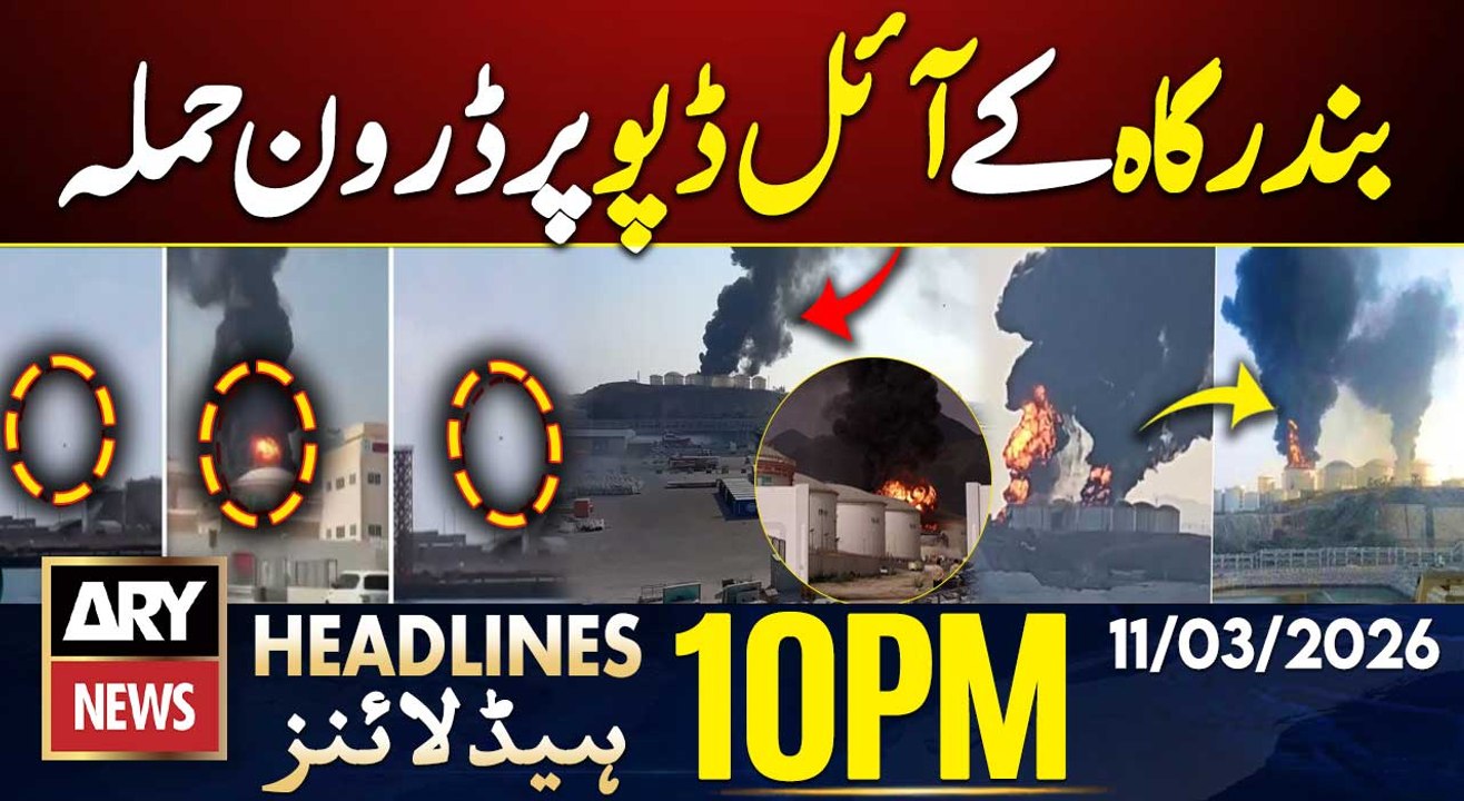 Drone attack on oil depot in Oman Salalah port | ARY News 10 PM Headlines | 11th March 2026
