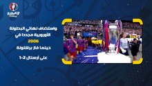 ملاعب #في_اليورو - ستاد دو فرانس