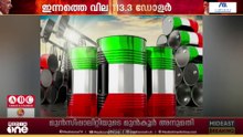 കുവൈത്തിൽ ക്രൂഡ് ഓയിലിന്റെ വില ചൊവ്വാഴ്ച കുത്തനെ ഇടിഞ്ഞു