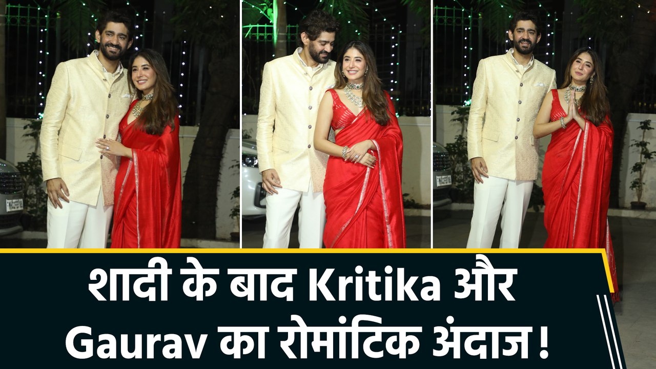 Kritika Kamra और Gaurav Kapur की शादी के बाद पहली झलक आई सामने, तमाम सेलिब्रिटीज ने की शिरकत!