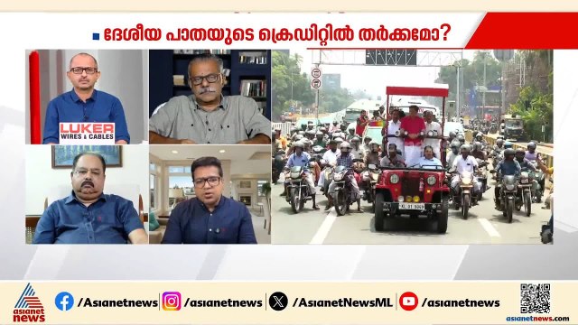 ദേശീയപാത ഉദ്ഘാടനം ബഹിഷ്കരിച്ചതിന് പിന്നിൽ രാഷ്ട്രീയം മാത്രം: ശ്രീജിത്ത് പണിക്കർ | Narendra Modi