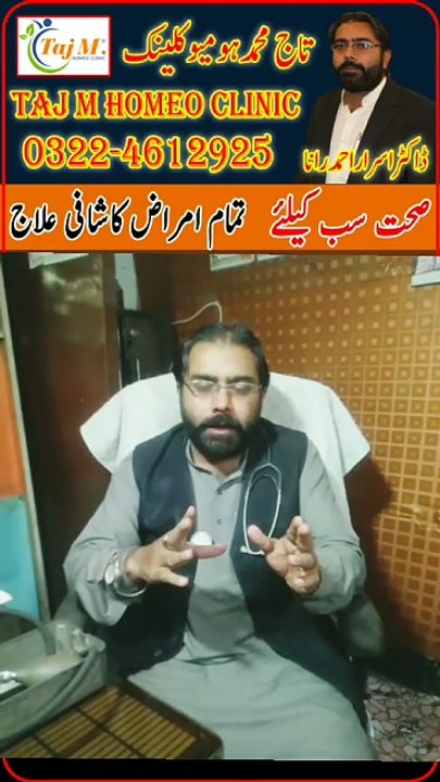 Taj M Homeo Clinic | Dr. Israr Ahmad Rana | Allergy ka ilaj | Scabies ka ilaj | #tajmhomeoclinic | #drisrarahmadrana | #doctor | #health | #allergy | #skinallergy | #trendingnow | #viralreels | #trendingshorts | #foryou | #viralshorts | #shorts