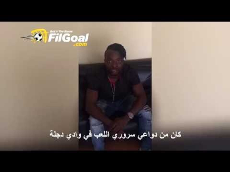 حصريا وعبر FilGoal.com.. ستانلي يوجه رسالة لجمهور الزمالك: سأحارب من أجل القميص الأبيض