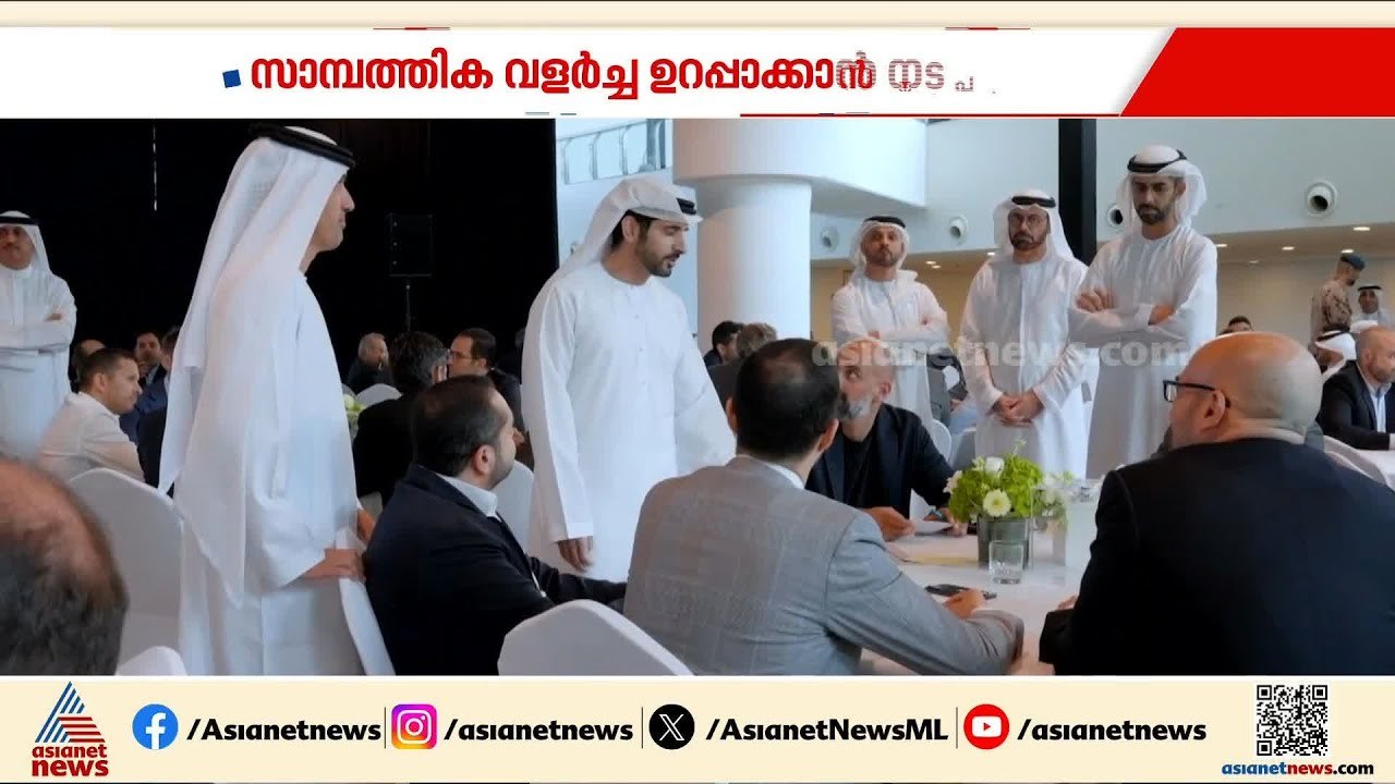'ദുബായ് സ്ട്രോങ്ങാണ്'; വ്യവസായ പ്രമുഖരുടെ യോ​ഗത്തിൽ ദുബായ് കിരീടാവകാശി ഷെയ്ഖ് ഹംദാൻ