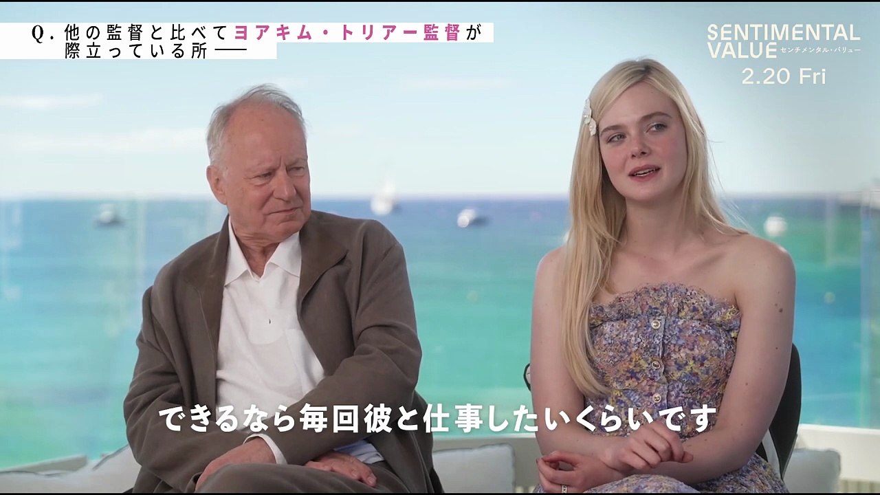 映画『センチメンタル・バリュー』エル・ファニング＆ステラン・スカルスガルド インタビュー