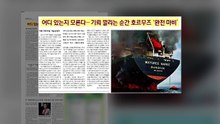 [스타트 브리핑] 어디 있는지 모른다... 기뢰 깔리는 순간 호르무즈 '완전 마비’ / YTN