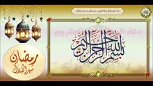 24- دعاء اليوم الرابع والعشرون من شهر رمضان المبارك#  #Ramadan