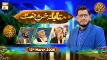 Muqabla e Husn e Naat - EP 22 - Rehmat e Sehr - Naat Competition - 12 March 2026 - ARY Qtv