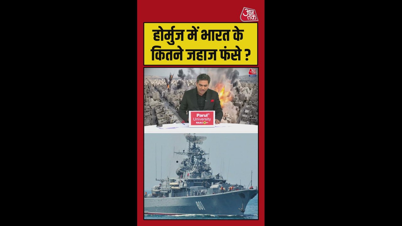 स्ट्रेट ऑफ होर्मुज में भारत के कितने जहाज फंसे?
