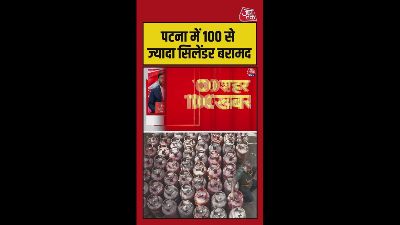 पटना में LPG गैस कालाबाजारी का पर्दाफाश