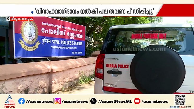 ഡോക്ടർക്കെതിരെ സ്ത്രീപീഡന കേസ്; ഹണി ട്രാപ്പ് എന്ന് ഡോക്ടറുടെ കുടുംബം