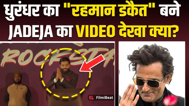 IPL 2026: Ravindra Jadeja ने 'रहमान डकैत' बन Rajasthan Royals में मारी Grand Entry, Video Viral