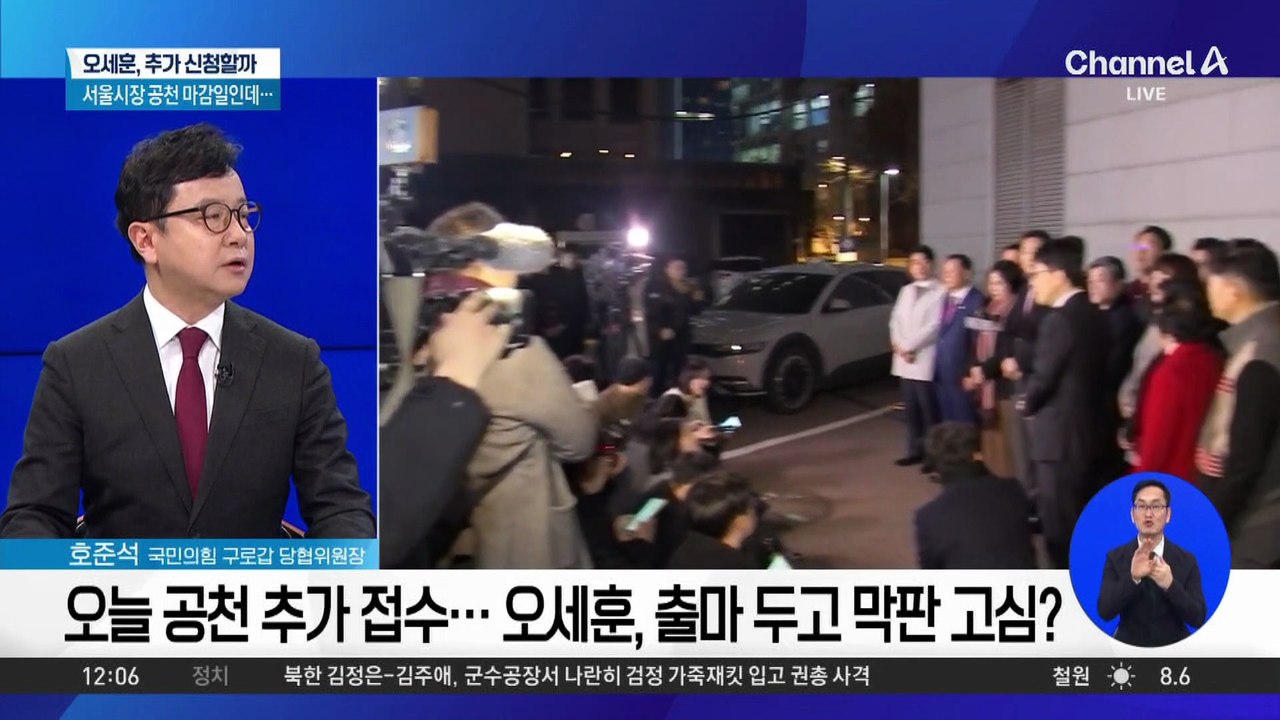 국민의힘 공천 추가 접수…오세훈, 출마 두고 막판 고심?