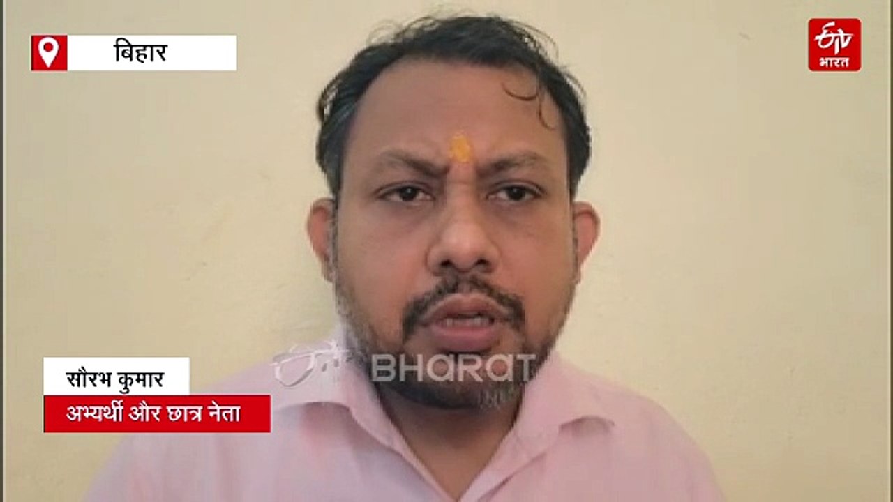 बिहार में असिस्टेंट प्रोफेसर की बहाली से पहले आपत्ति!, अभ्यर्थियों ने नियमों में बदलाव की उठाई मांग