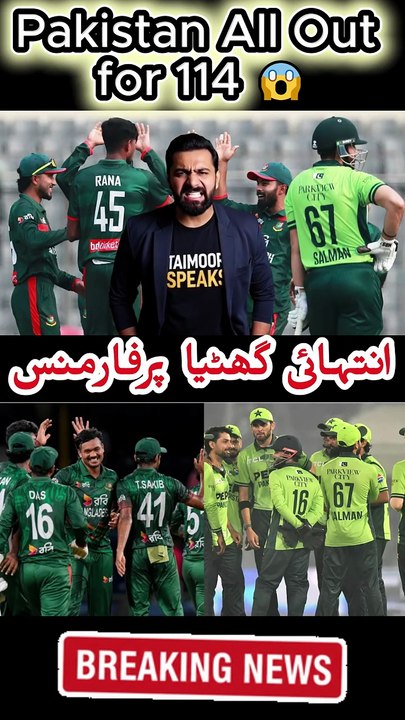 Pakistan All Out for 114 😱 | Bangladesh vs Paki...