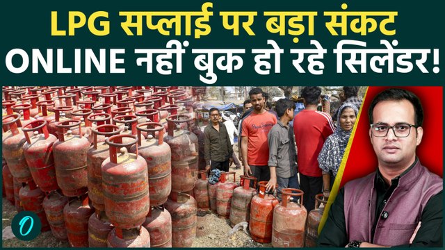 LPG Crisis: Gas Cylinder की नहीं हो रही बुकिंग? Reality Check में सरकार के दावे कितने सच-कितने झूठ?