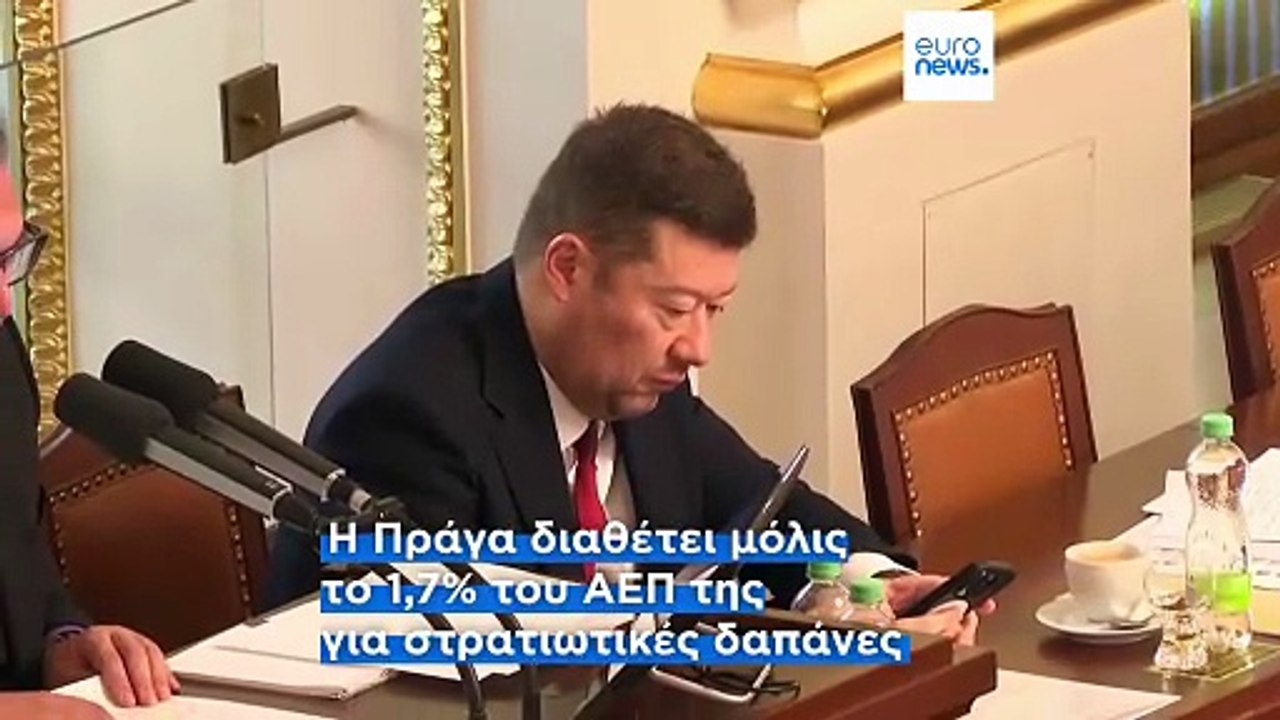 Στο 1,7% μειώνει τις αμυντικές της δαπάνες η Τσ...