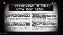 Φάκελος 17Ν - Η οργάνωση φάντασμα