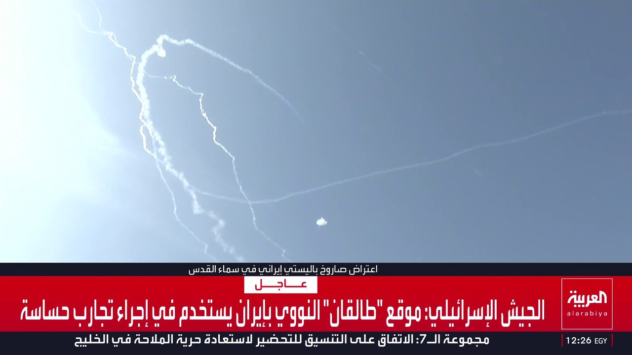 كاميرا العربية ترصد لحظة إطلاق 3 صواريخ اعتراضية في سماء القدس لاعتراض صاروخ باليستي إيراني