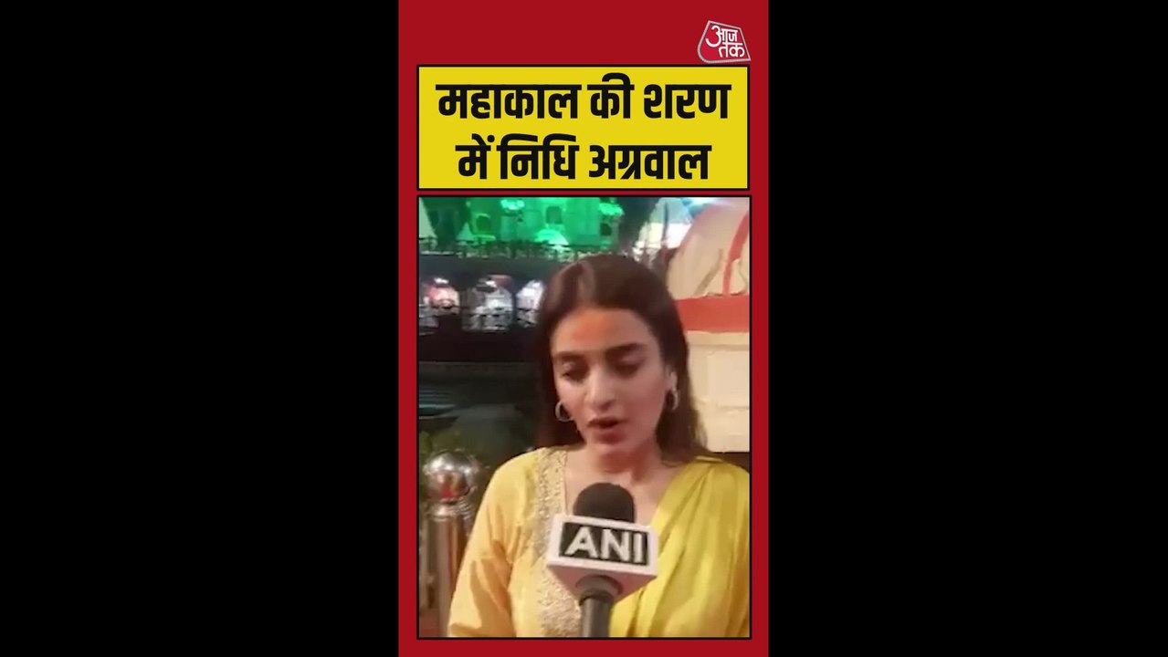 महाकाल की शरण में निधि अग्रवाल