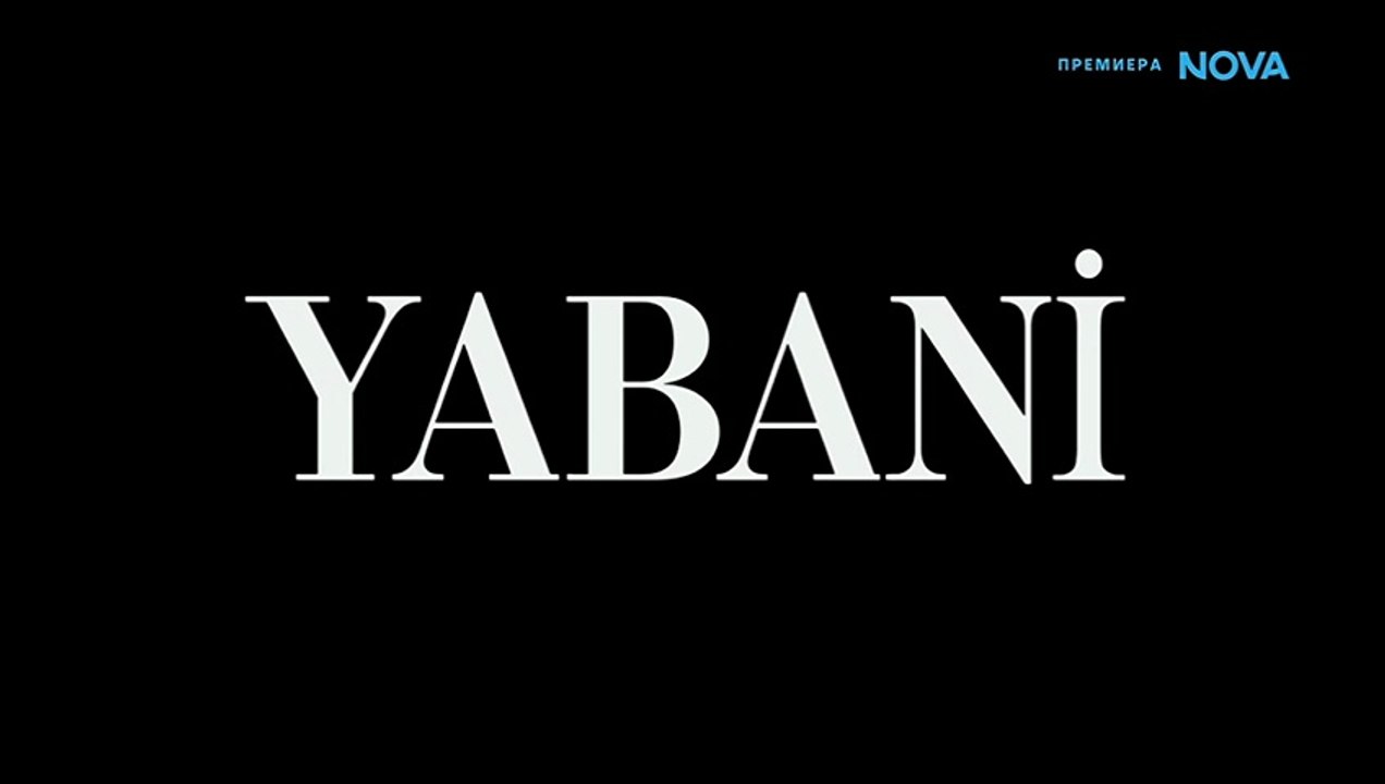 Диво Сърце 1 Епизод 63