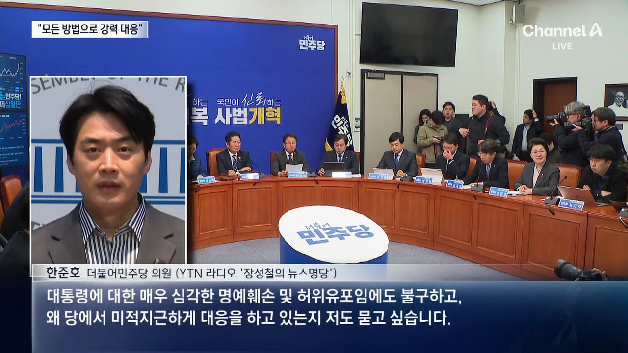 민주당 지도부 “강력 대응”…김어준은 고발 안 해
