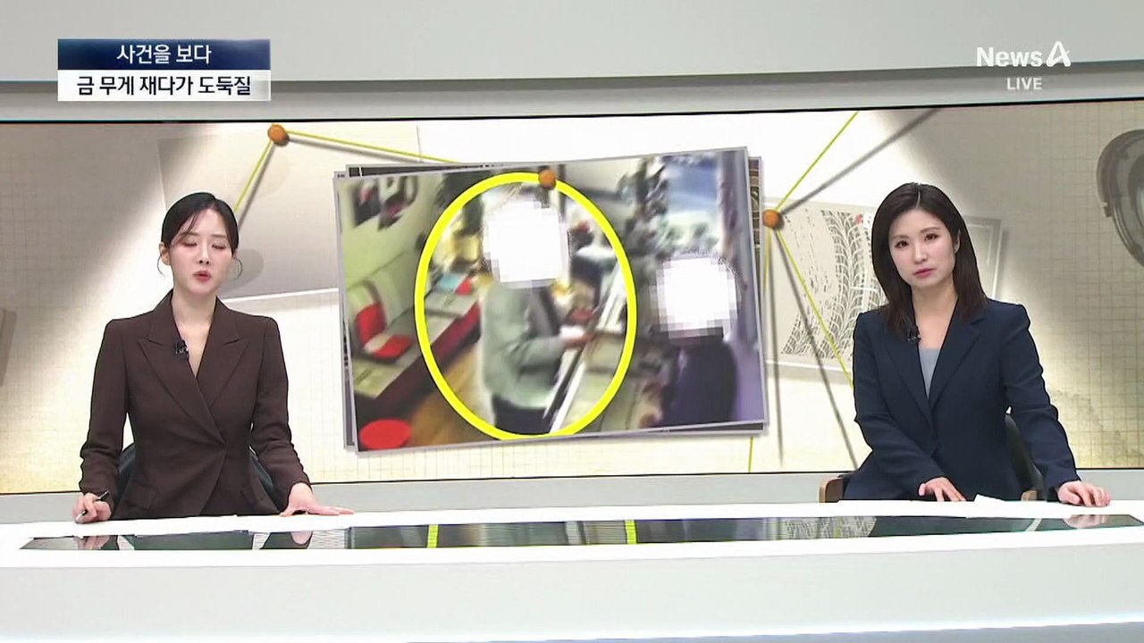 [사건을 보다]금목걸이 산다더니…냅다 도망
