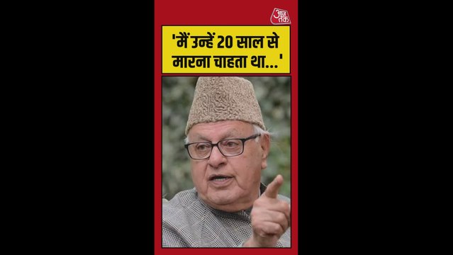 फारूक अब्दुल्ला पर जानलेवा हमला, आरोपी गिरफ्तार
