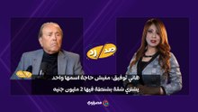 الخبير الاقتصادي هاني توفيق يقترح تغيير شكل العملة: "دا هينزل كل حاجة لأسعارها الطبيعية"