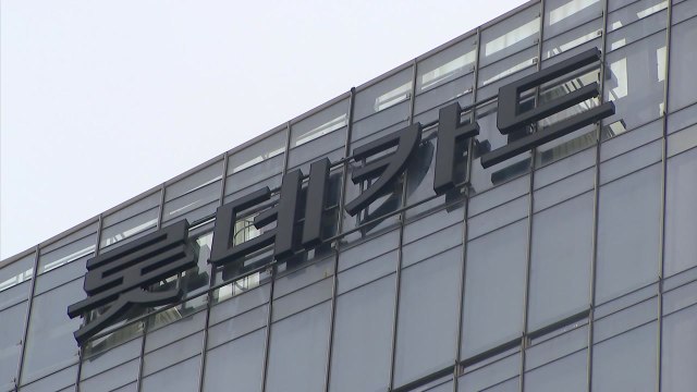 '297만 개인정보 유출' 롯데카드 과징금 96억 원 / YTN