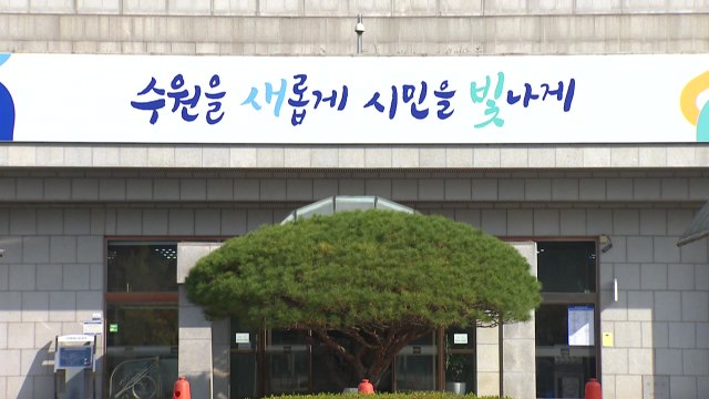 [경기] 수원시, 중동 리스크 대응 중소기업 수출보험 지원 / YTN