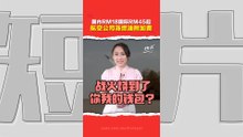 中东战火烧到你的出国预算  燃油附加费推高飞机票价