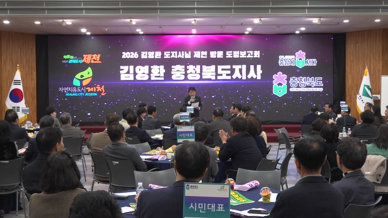[충북] 김영환 충북지사, 제천 방문...지역 현안 청취 / YTN