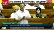 'മന്ത്രി എപ്സ്റ്റീന്റെ സുഹൃത്ത്'; ലോക്സഭയിൽ രാഹുൽ ഗാന്ധിയുടെ പ്രസംഗം വീണ്ടും തടസപ്പെടുത്തി സ്പീക്കർ