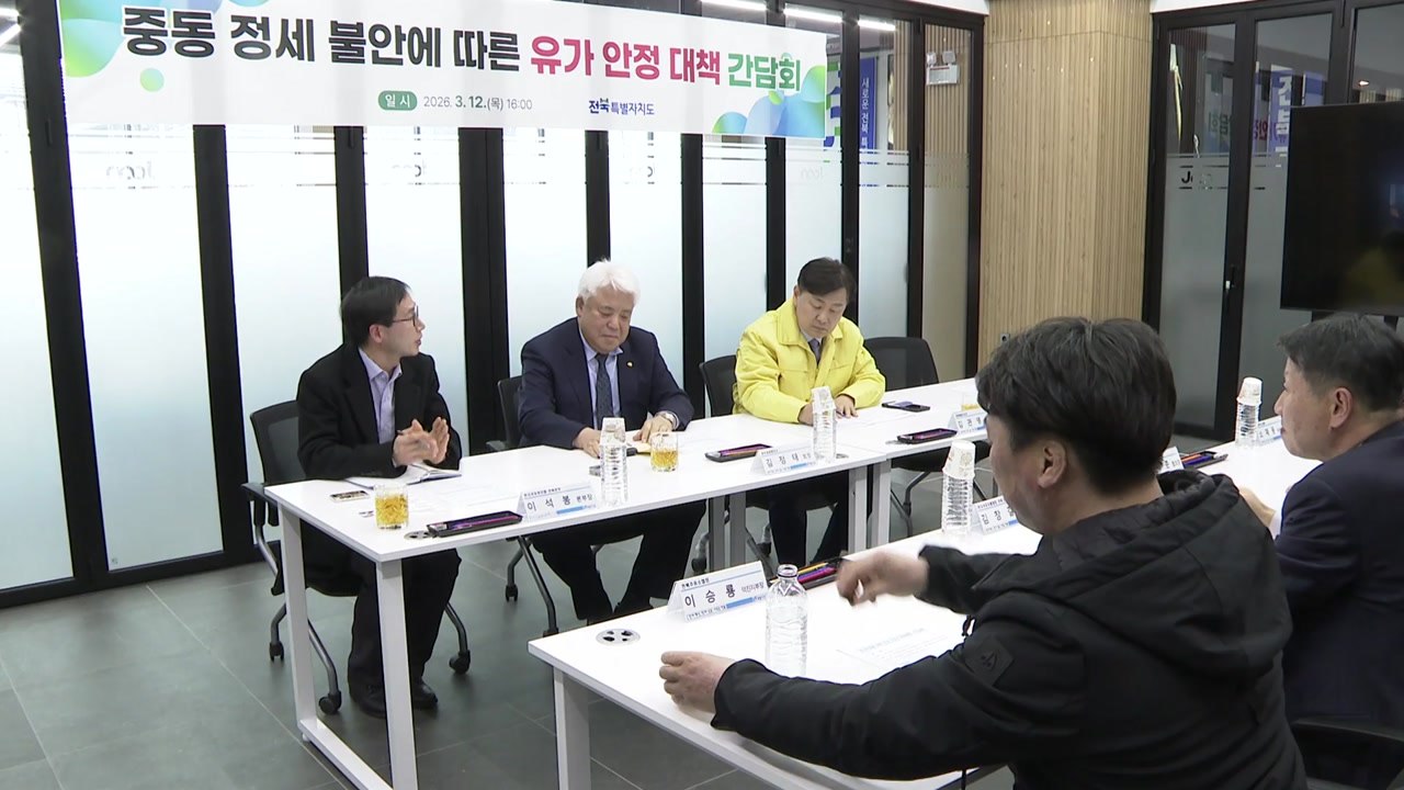 [전북] 김관영 지사, 석유업계 간담회·주유소 방문 / YTN