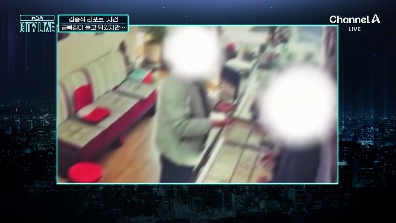 [김종석의 리포트]양손에 금목걸이 훔쳐 ‘줄행랑’