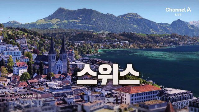 [김종석의 리포트]불길 활활…스위스 버스 참사 ‘충격’