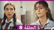 مسلسل الياقة المغبرة الحلقة 8 HD (Arabic Dubbed )