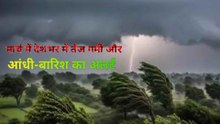 दिल्ली,बिहार,झारखंड और पश्चिम बंगाल में मौसम का बिगुल।