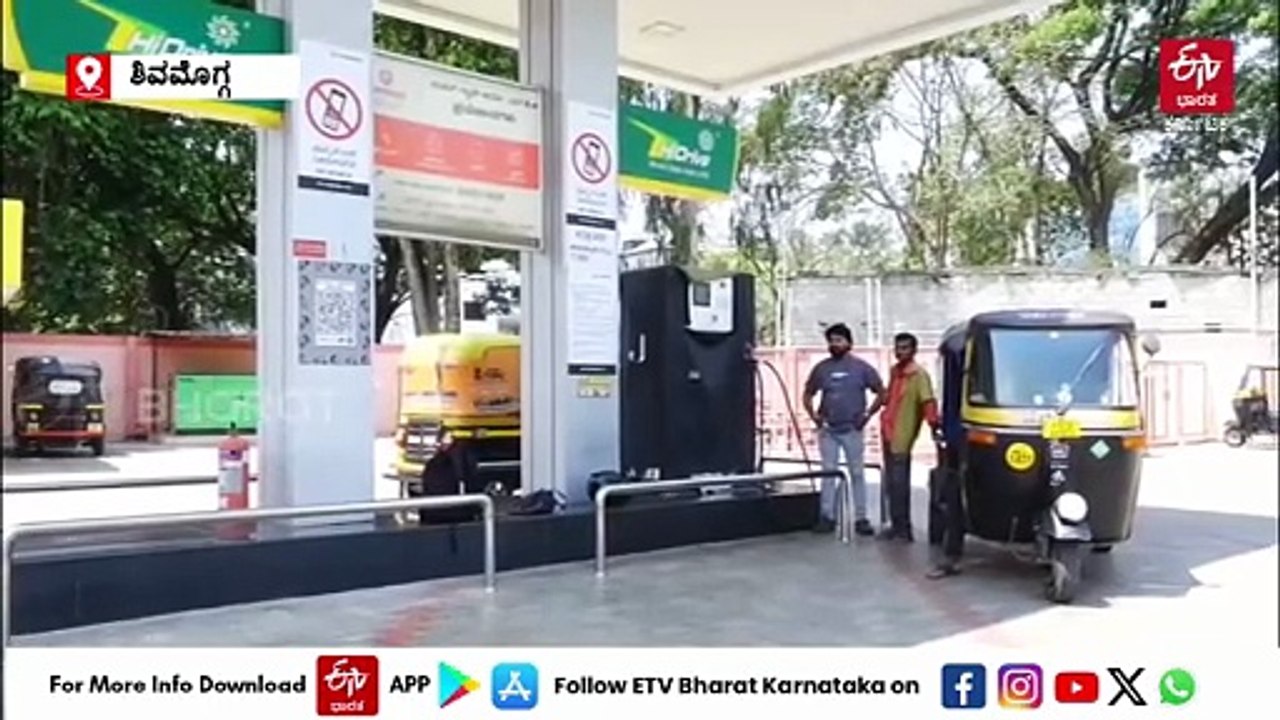 ಆಟೋ ಗ್ಯಾಸ್​ ಅಭಾವ, ಕೆ‌ಜಿ ಗ್ಯಾಸ್‌ಗೆ 82 ರೂ. ದರ ಏರಿಕೆ: ಶಿವಮೊಗ್ಗದಲ್ಲಿ ಚಾಲಕರ ಪರದಾಟ
