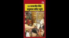 दिल्ली के LG तरनजीत सिंह हनुमान मंदिर पहुंचे
