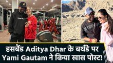 Aditya Dhar के Birthday पर  Yami Gautam ने किया रोमांटिक पोस्ट, लिखा 'My one & only, Aditya'