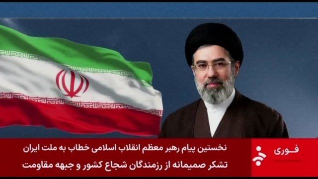 Mojtaba Khamenei: Il blocco dello Stretto di Hormuz deve proseguire