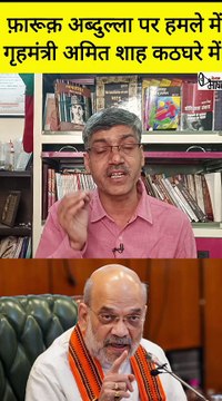 फ़ारूक़ अब्दुल्ला पर हमला किसने किया? कौन है जिम्मेदार?