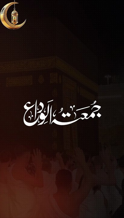 Jummah Mubarak Ameen summa Ameen
