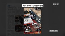 [영상] 최고가격제 / YTN